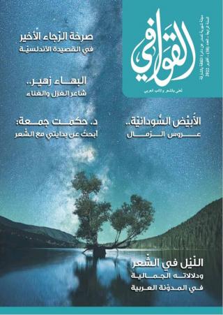 'القوافي'