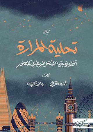  'تحلية المرارة'