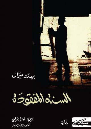 'السنة المفقودة'