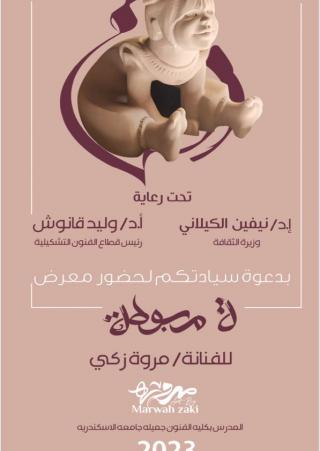 'ة مربوطة'