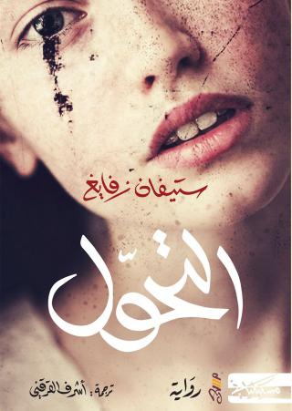 'تحول'