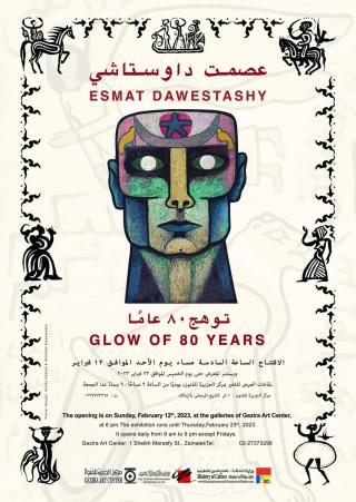  'توهج 80 عاماً'