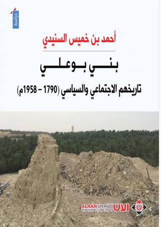 أحمد بن خميس السنيدي