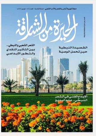 'الحيرة من الشارقة'