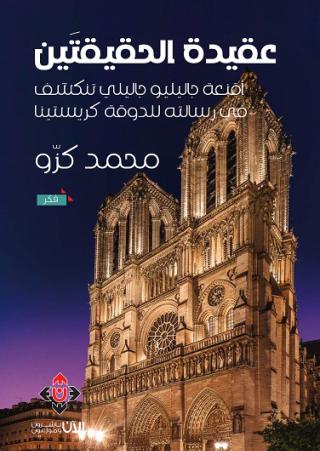 'عقيدة الحقيقيين'