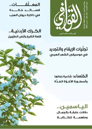 'قوافي'