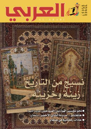 'العربي'