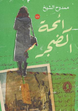 رائحة الضجر