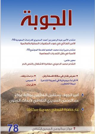 'الجوبة'