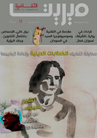 'ميريت الثقافية' 