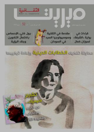 'ميريت الثقافية' 