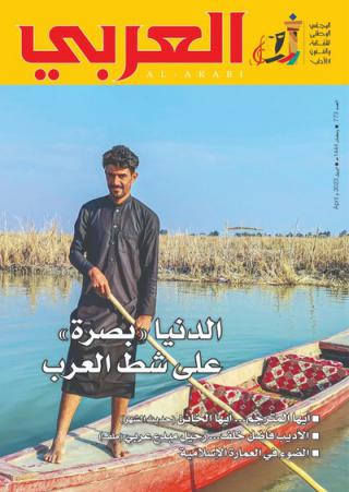 مجلة 'العربي'