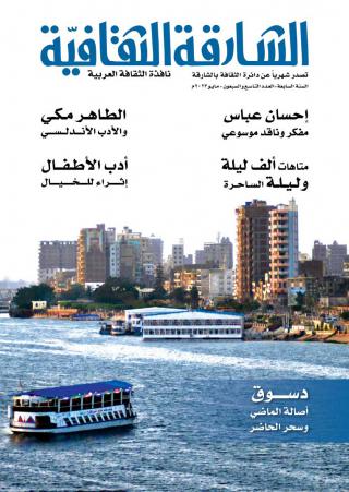 'الشارقة الثقافية'