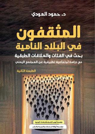 حمود العودي