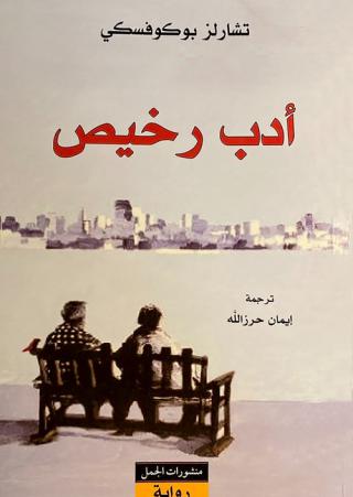 بوكوفسكي