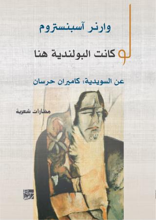  'لو كانت البولنديةُ هنا'