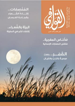'القوافي'