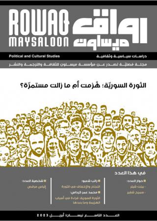 'رواق ميسلون' 