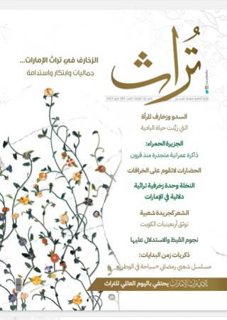 تراث