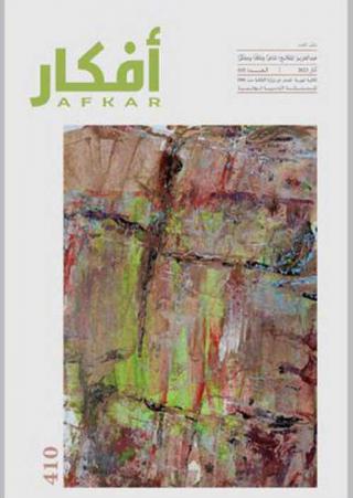 'أفكار'