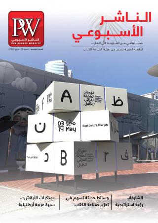 'الناشر الأسبوعي'