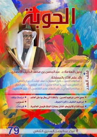 'الجوبة'