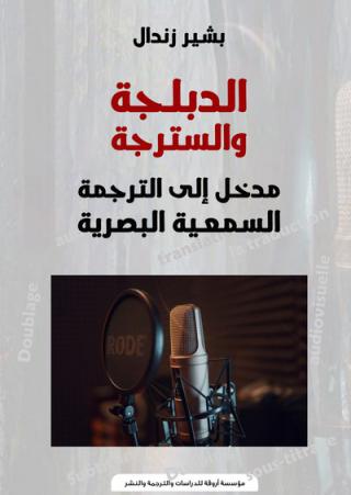 بشير زندال