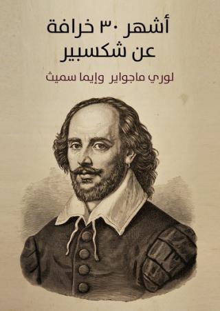  شكسبير