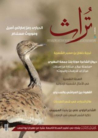 'تراث'