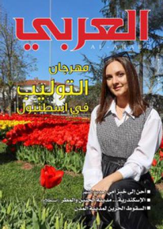 العربي