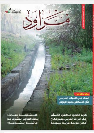 'مراود' 