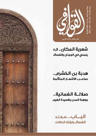القوافي 