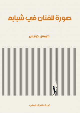 'صورة للفنان في شبابه'