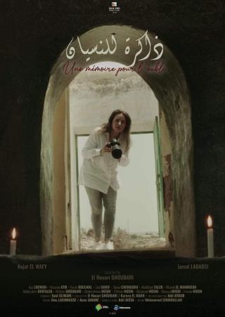 'ذاكرة النسيان'