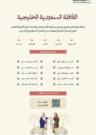 '2023 عام الشعر العربي'