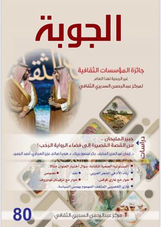 الجوبة الثقافية 
