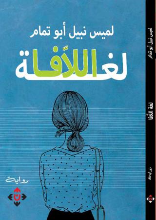 'لغة اللافا' 