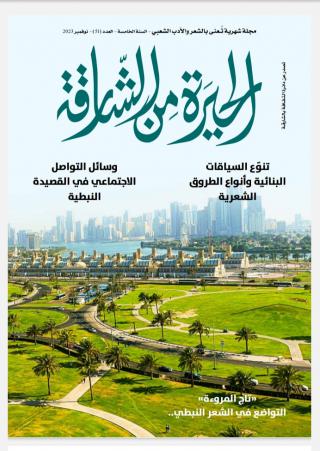 الحيرة من الشارقة