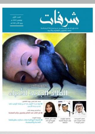 'شرفات'
