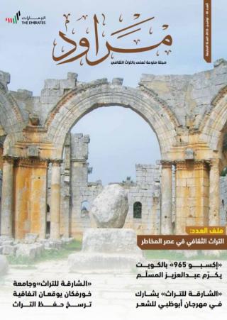 'مراود' 