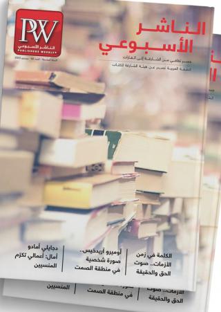 'الناشر الأسبوعي'
