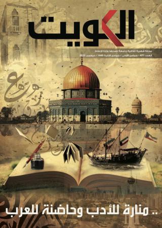 'الكويت'