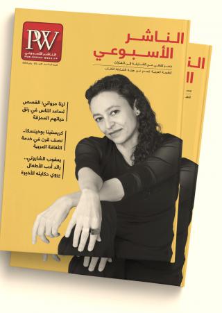 'الناشر الأسبوعي'