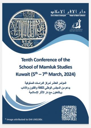 المؤتمر الدولي العاشر لمركز الدراسات المملوكية
