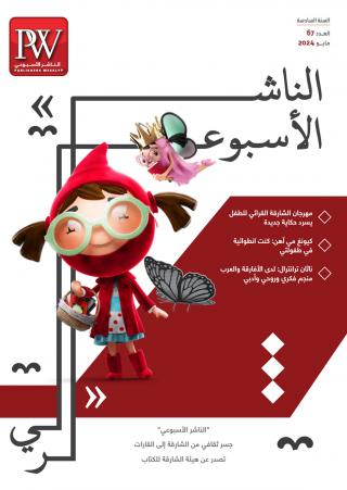 'الناشر الأسبوعي'