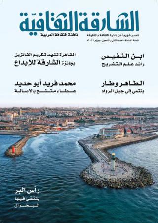 الشارقة الثقافية