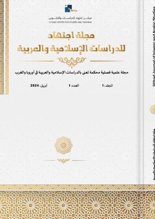 'اجتهاد' 