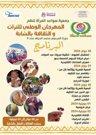 المهرجان الوطني للتراث والثقاف