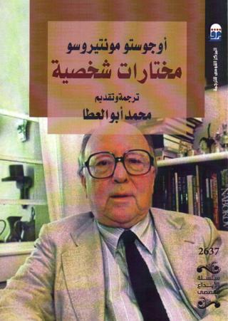 'مختارات شخصية'