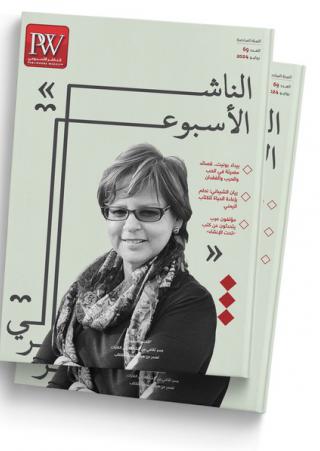  الناشر الأسبوعي